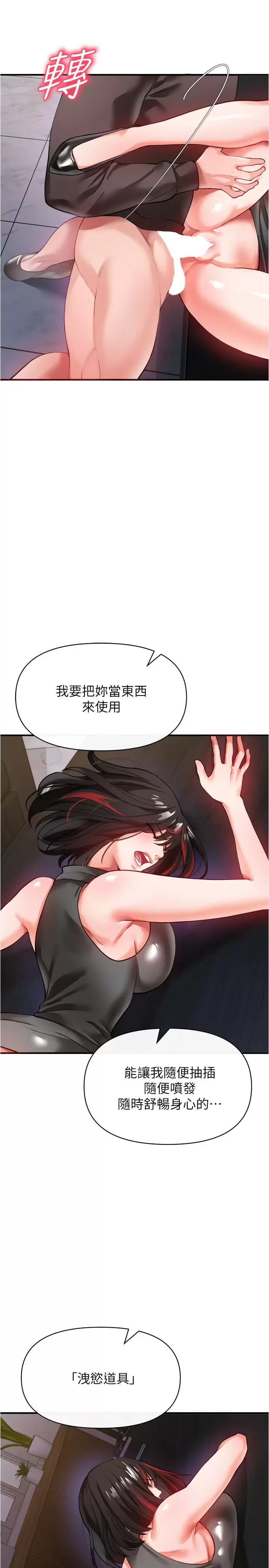 《私刑刺客》漫画 第21话-泄慾道具就要好好教训