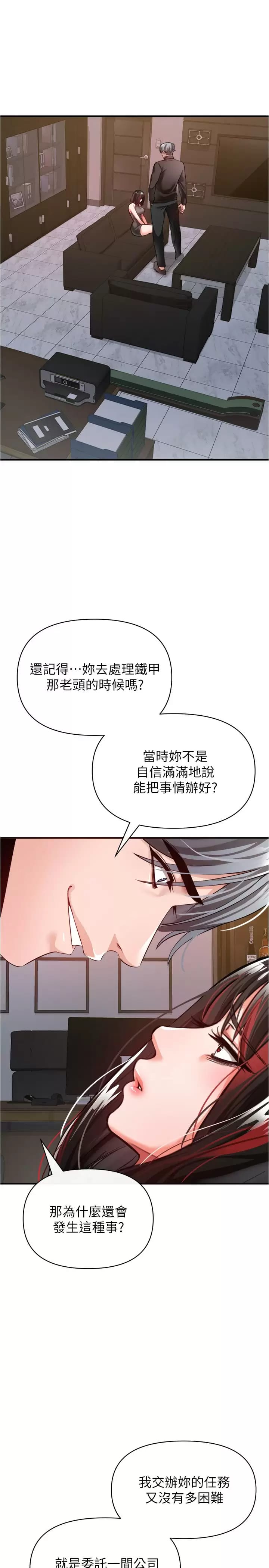 《私刑刺客》漫画 第21话-泄慾道具就要好好教训