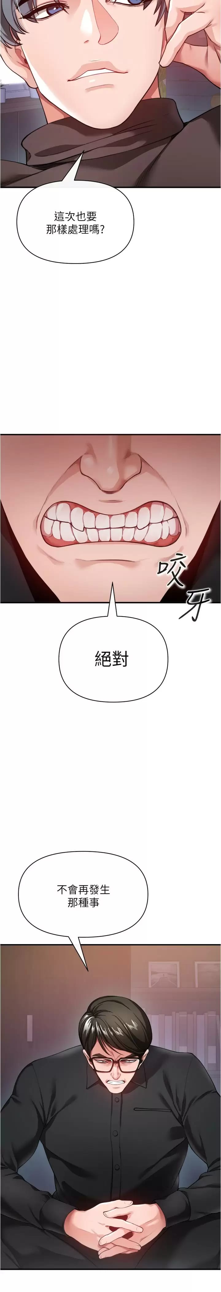 《私刑刺客》漫画 第21话-泄慾道具就要好好教训