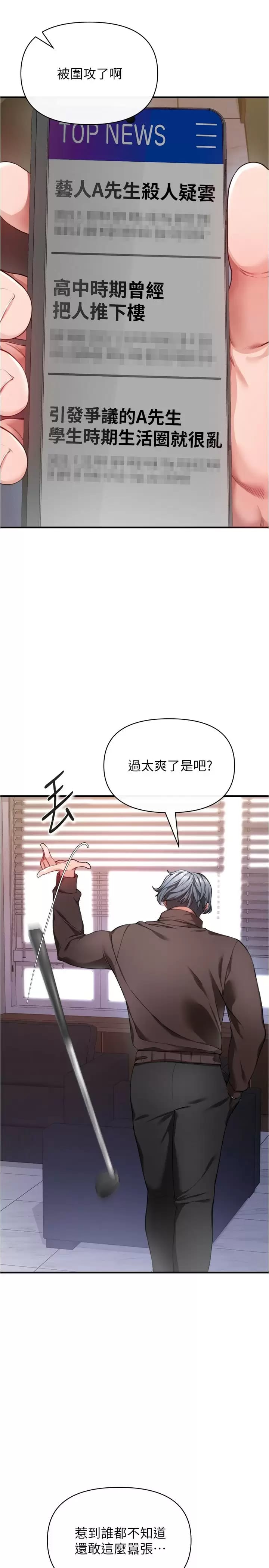 《私刑刺客》漫画 第21话-泄慾道具就要好好教训