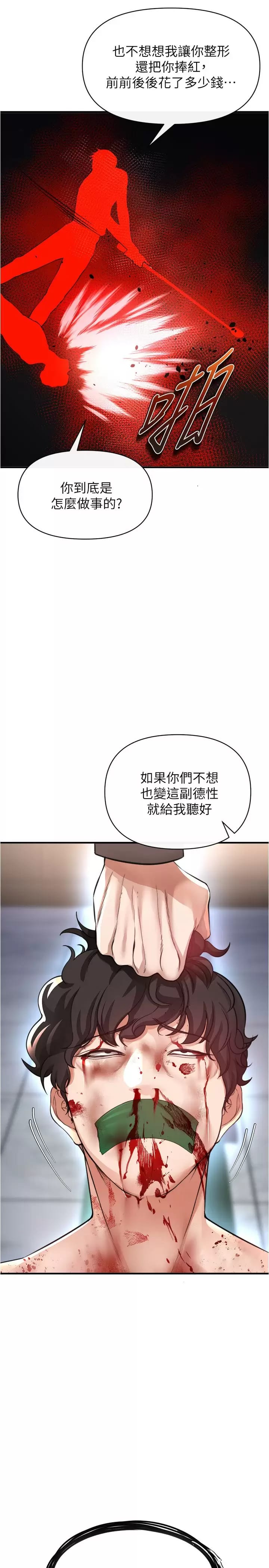 《私刑刺客》漫画 第21话-泄慾道具就要好好教训