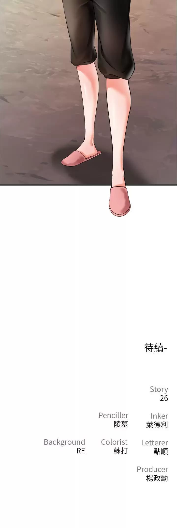 《私刑刺客》漫画 第21话-泄慾道具就要好好教训