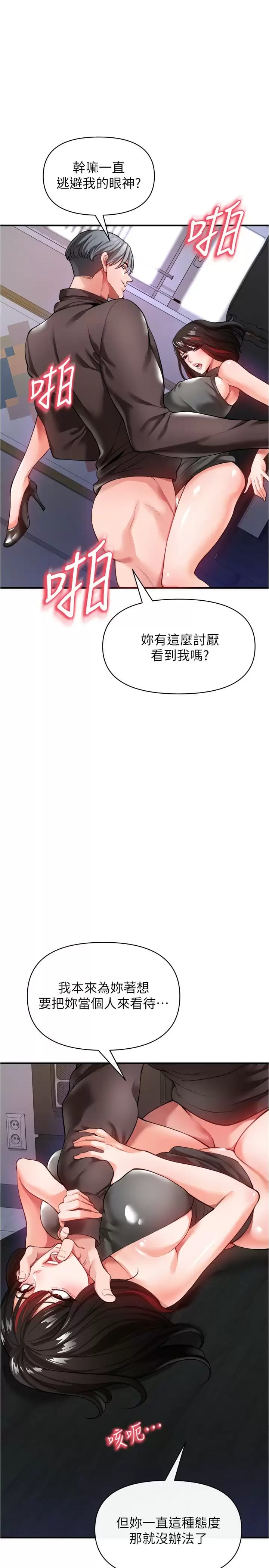《私刑刺客》漫画 第21话-泄慾道具就要好好教训