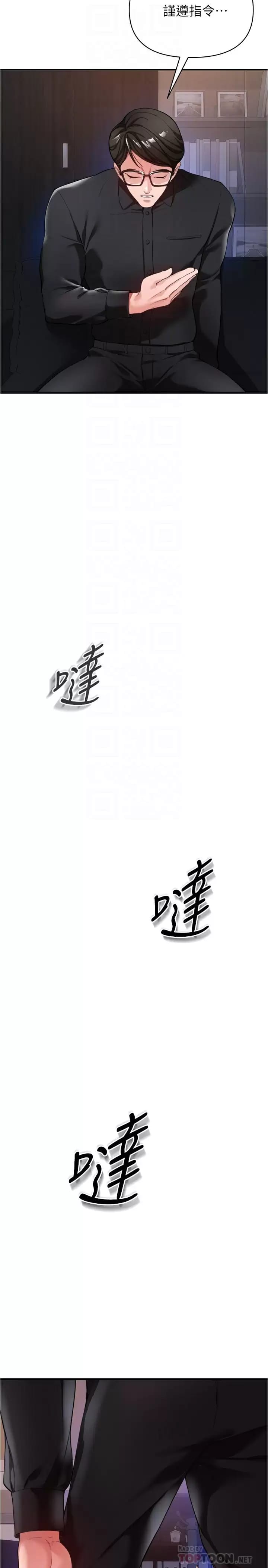 《私刑刺客》漫画 第21话-泄慾道具就要好好教训