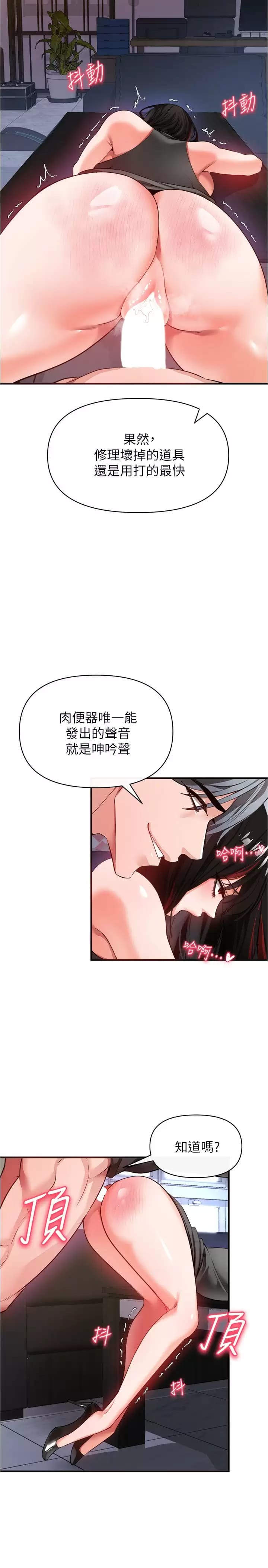 《私刑刺客》漫画 第21话-泄慾道具就要好好教训