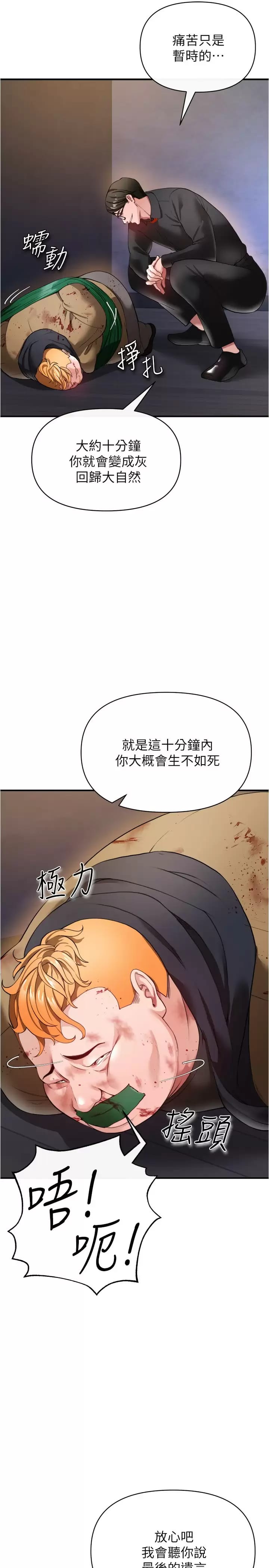 《私刑刺客》漫画 第21话-泄慾道具就要好好教训