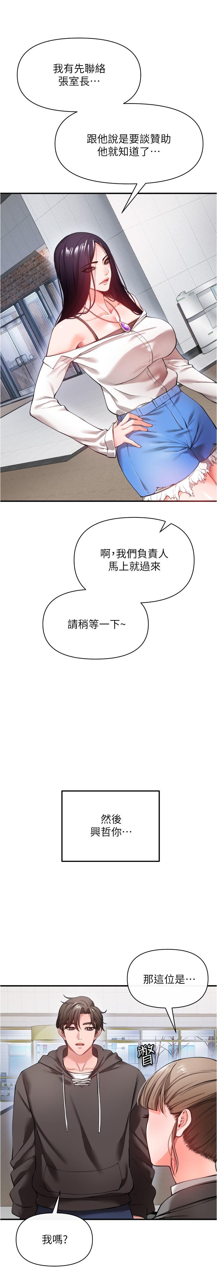 《私刑刺客》漫画 第22話-會打炮就能當藝人嗎