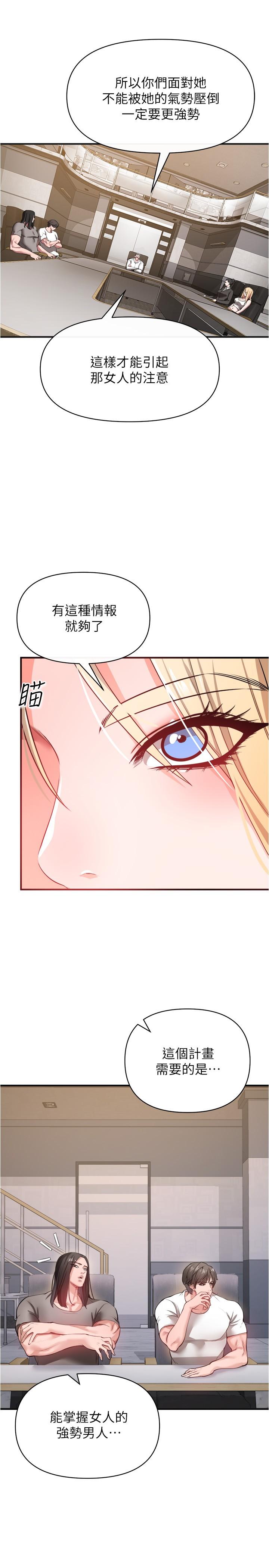 《私刑刺客》漫画 第22話-會打炮就能當藝人嗎