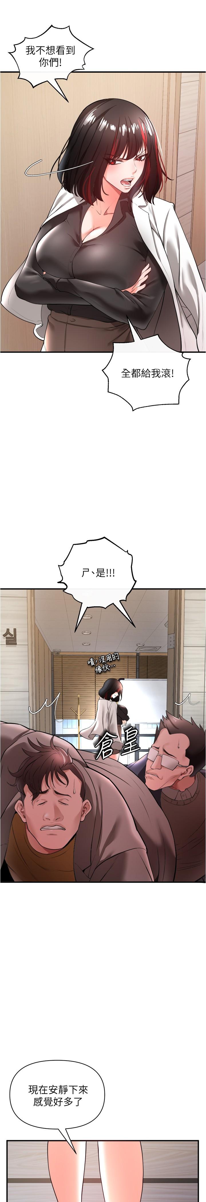 《私刑刺客》漫画 第22話-會打炮就能當藝人嗎