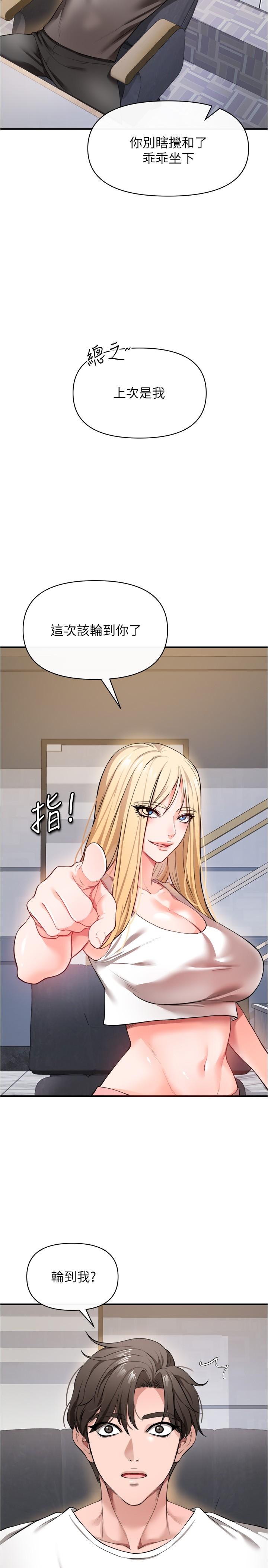 《私刑刺客》漫画 第22話-會打炮就能當藝人嗎
