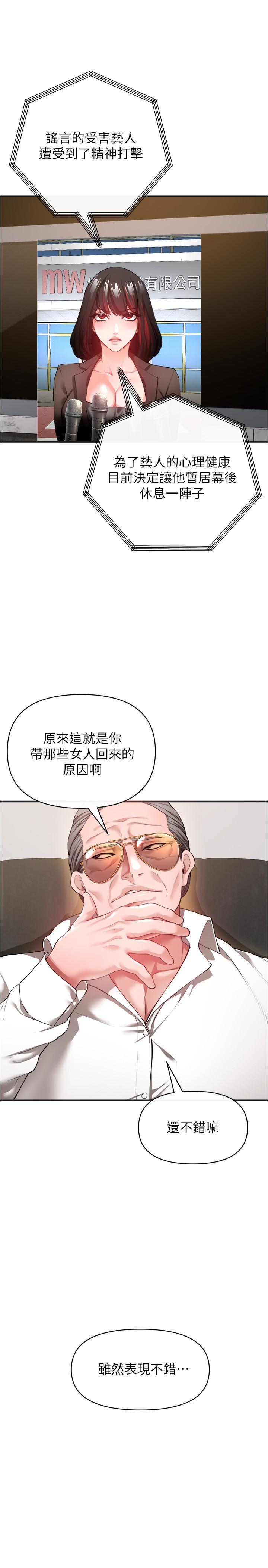 《私刑刺客》漫画 第22話-會打炮就能當藝人嗎
