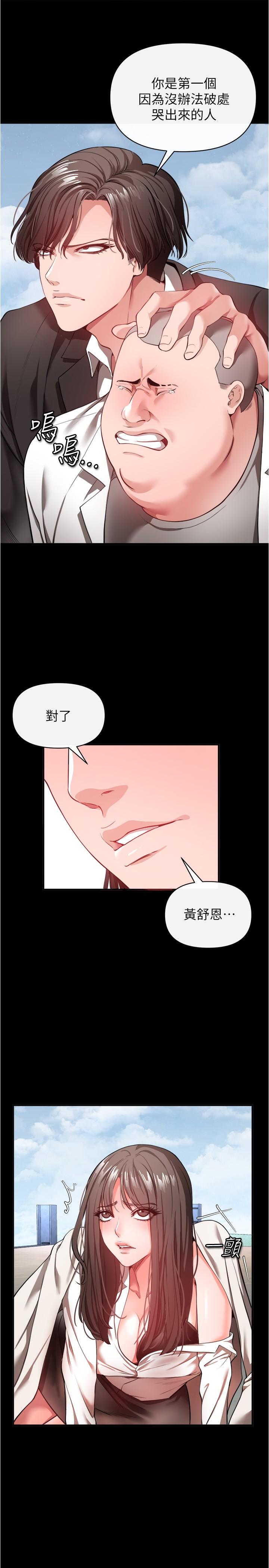 《私刑刺客》漫画 第22話-會打炮就能當藝人嗎
