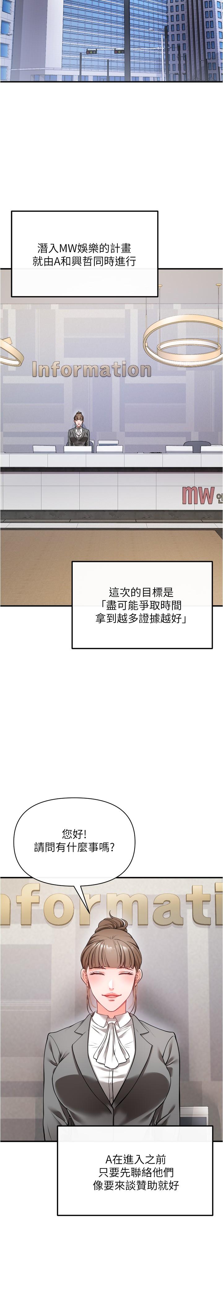 《私刑刺客》漫画 第22話-會打炮就能當藝人嗎