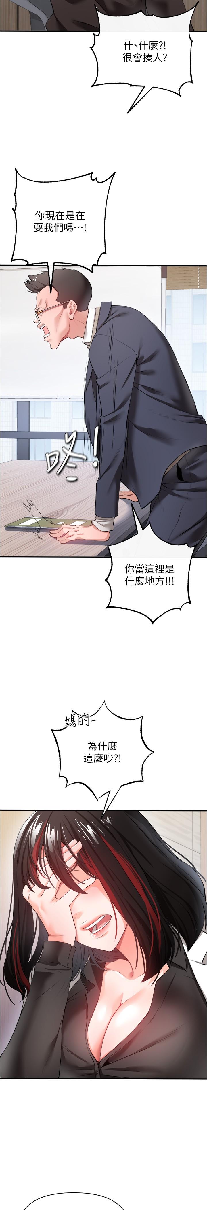 《私刑刺客》漫画 第22話-會打炮就能當藝人嗎