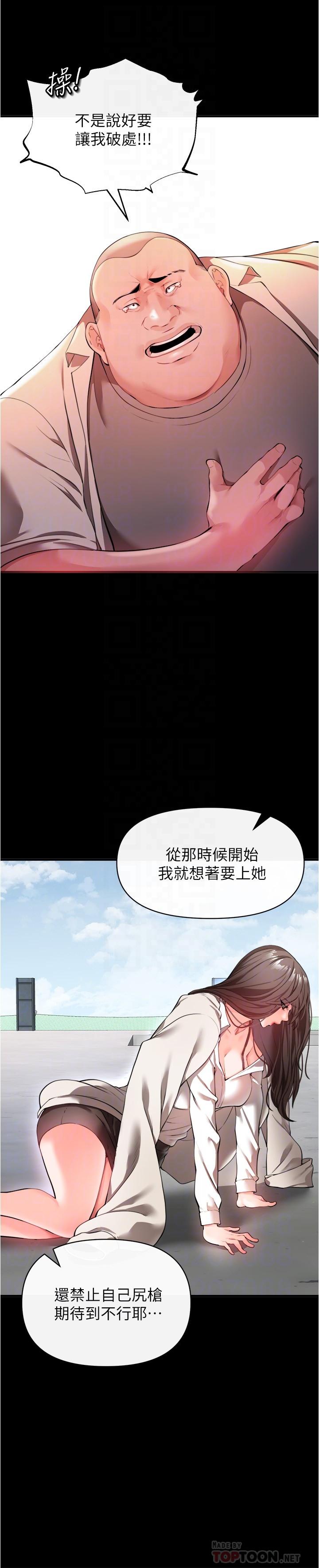 《私刑刺客》漫画 第22話-會打炮就能當藝人嗎