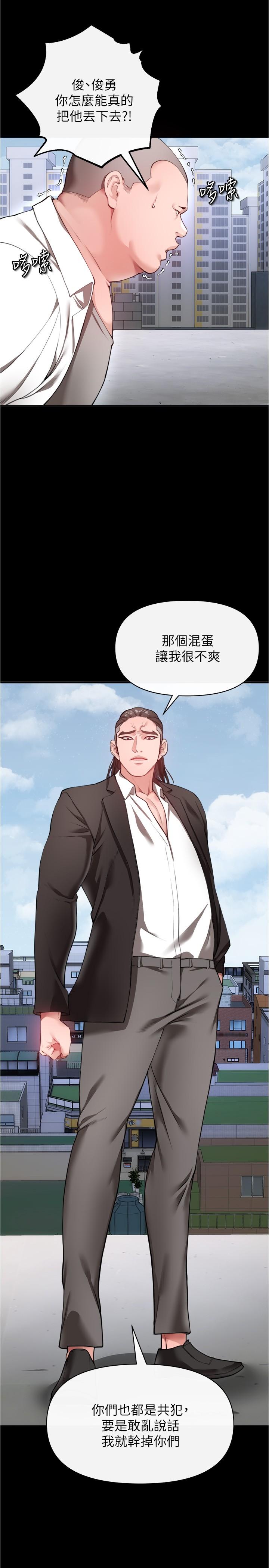 《私刑刺客》漫画 第22話-會打炮就能當藝人嗎