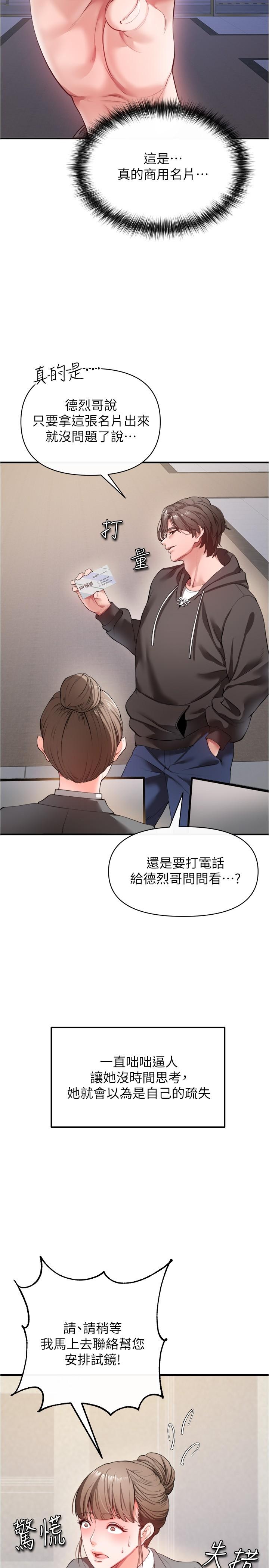 《私刑刺客》漫画 第22話-會打炮就能當藝人嗎