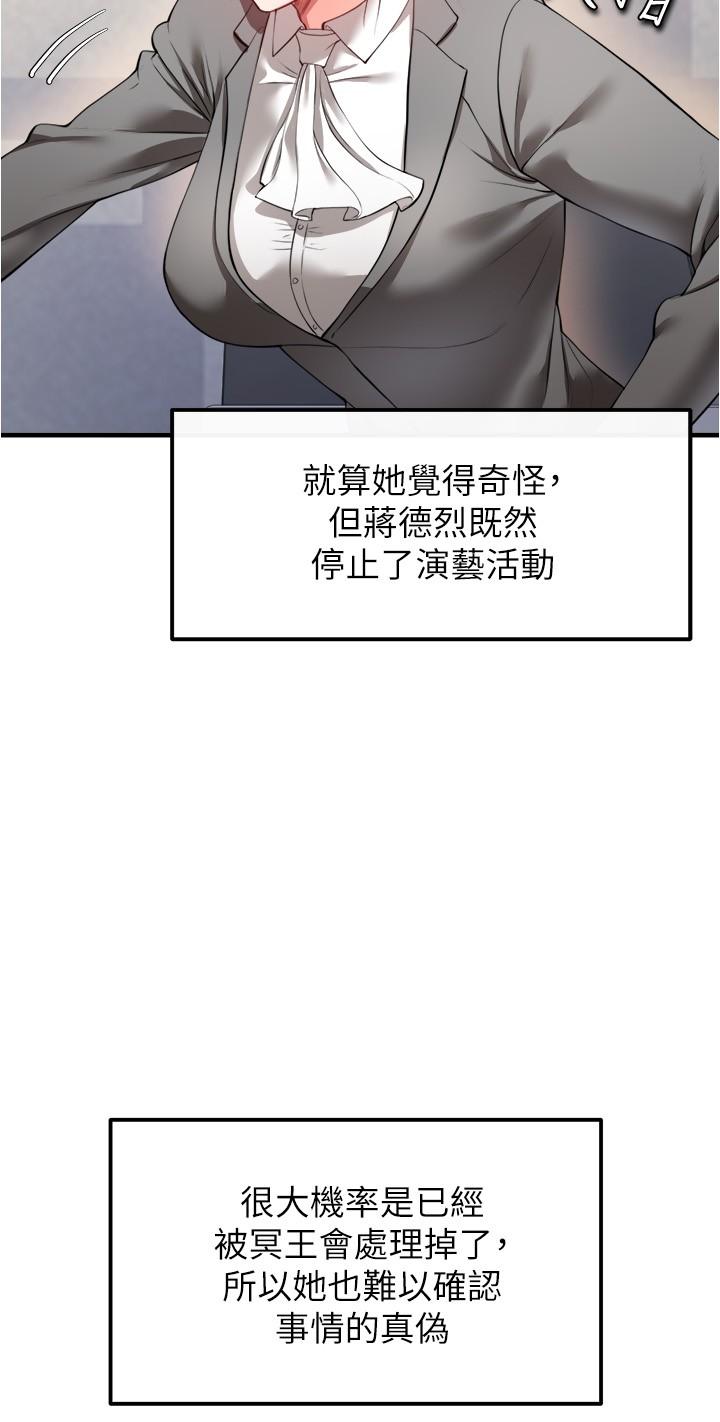 《私刑刺客》漫画 第22話-會打炮就能當藝人嗎