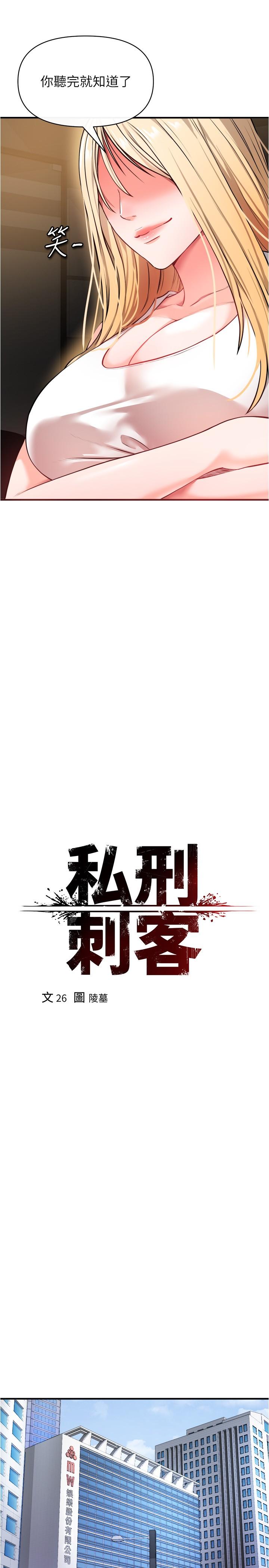 《私刑刺客》漫画 第22話-會打炮就能當藝人嗎