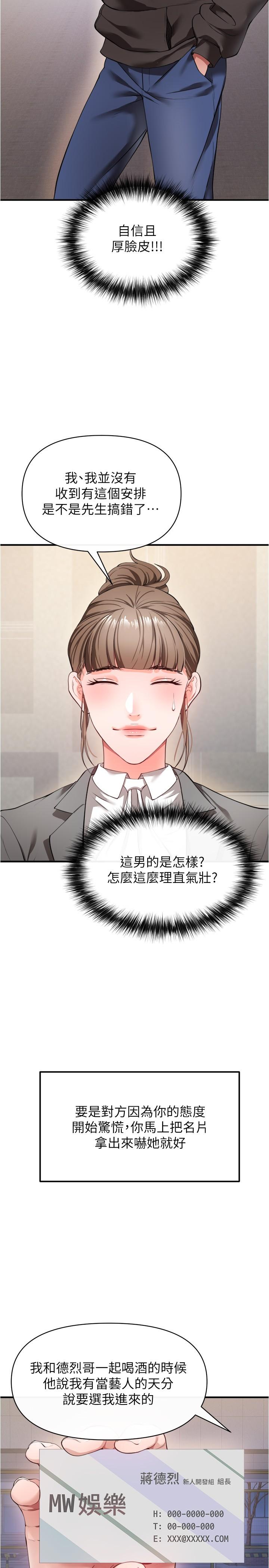 《私刑刺客》漫画 第22話-會打炮就能當藝人嗎