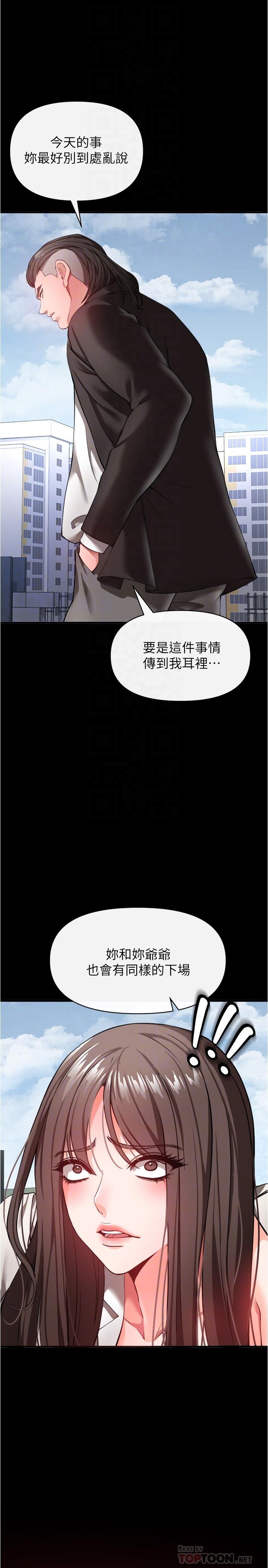 《私刑刺客》漫画 第22話-會打炮就能當藝人嗎