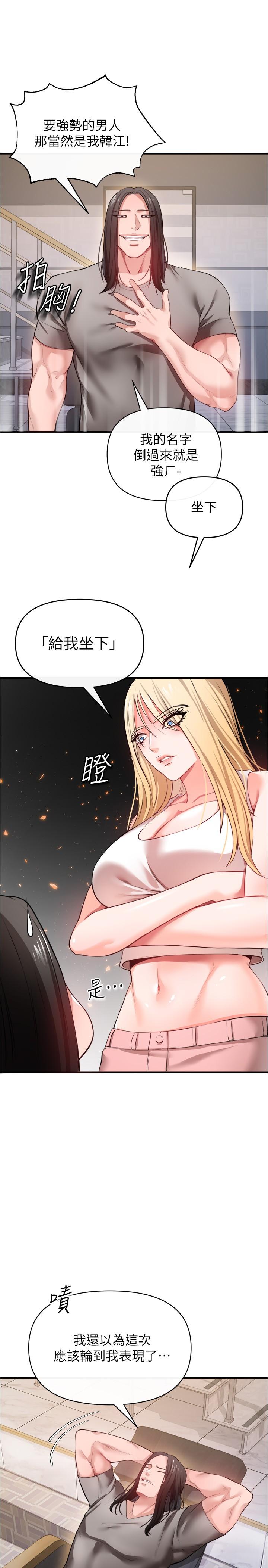 《私刑刺客》漫画 第22話-會打炮就能當藝人嗎