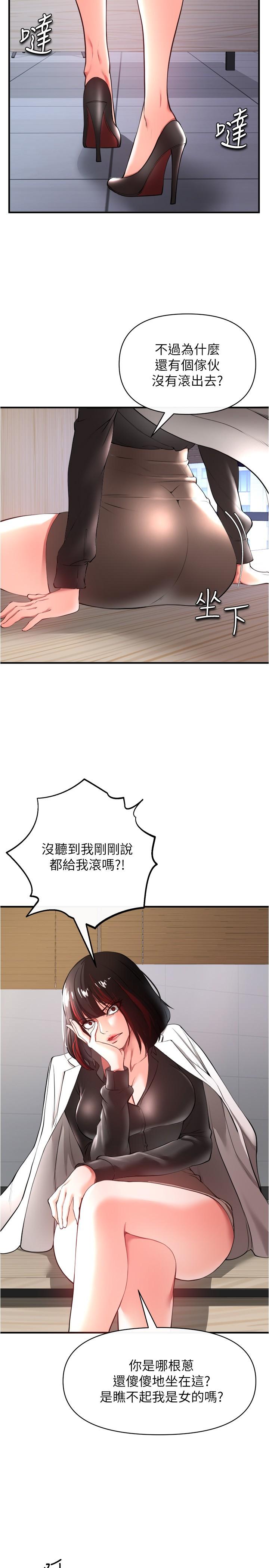 《私刑刺客》漫画 第22話-會打炮就能當藝人嗎