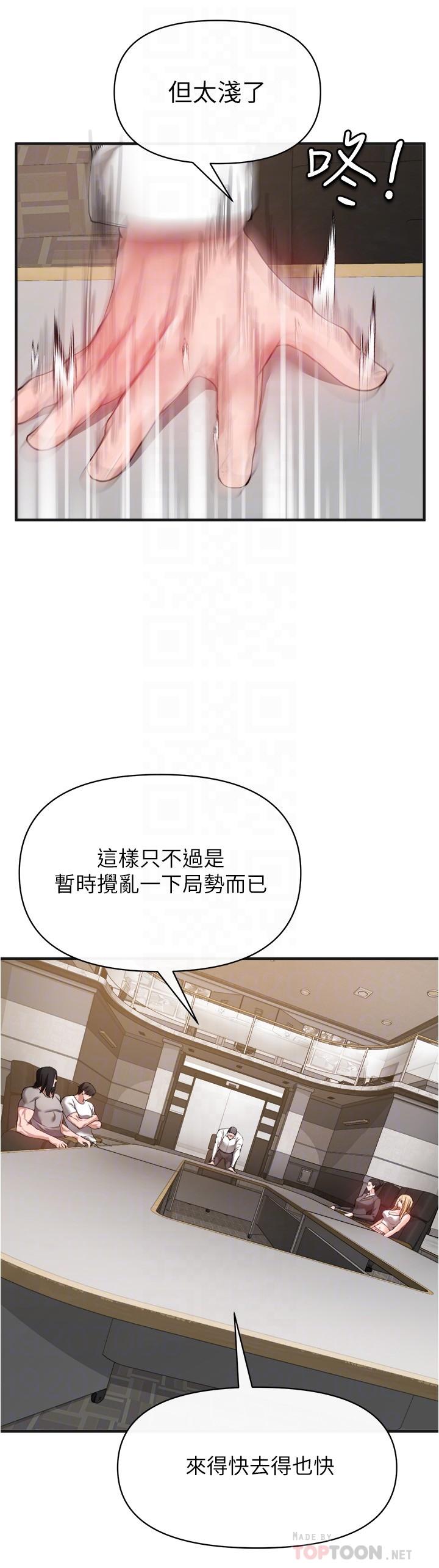 《私刑刺客》漫画 第22話-會打炮就能當藝人嗎