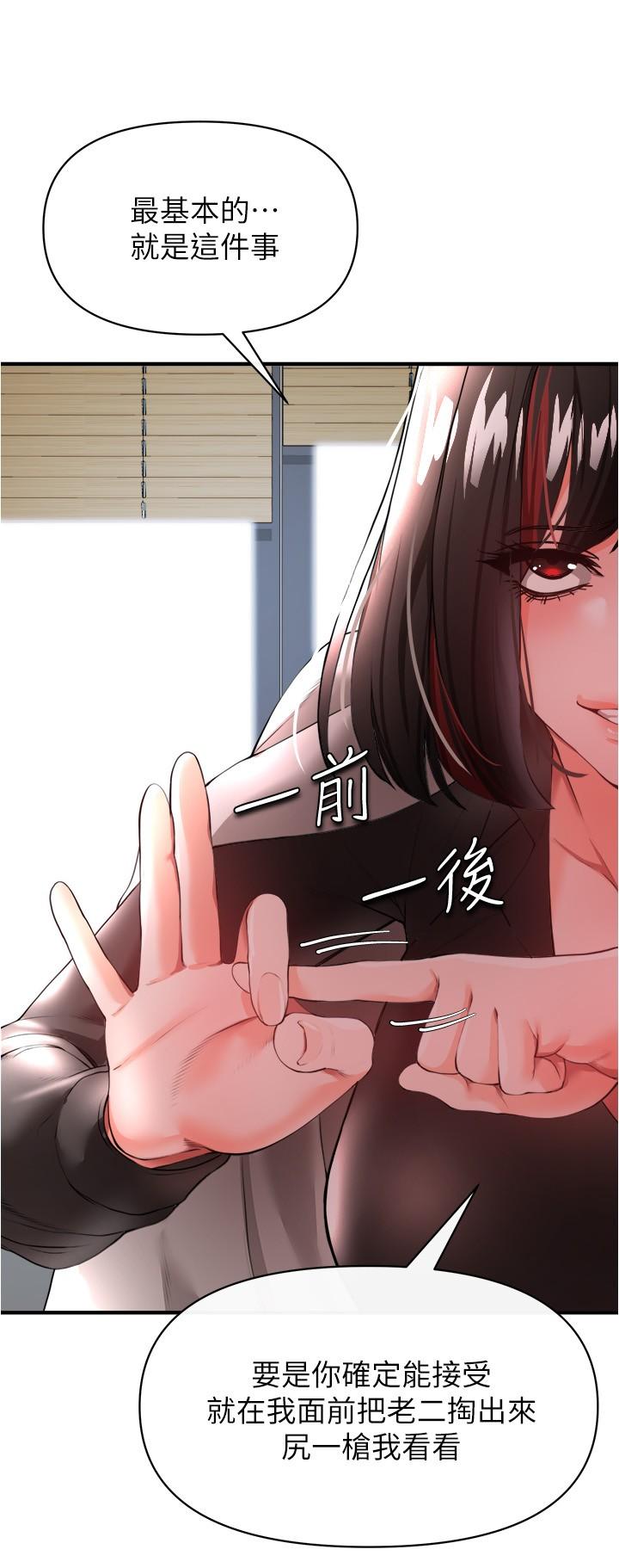 《私刑刺客》漫画 第22話-會打炮就能當藝人嗎