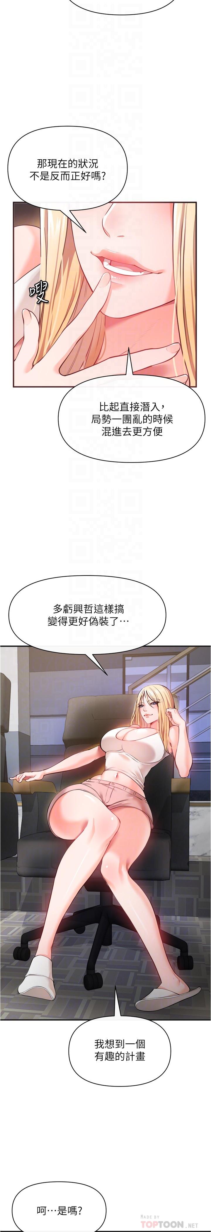 《私刑刺客》漫画 第22話-會打炮就能當藝人嗎