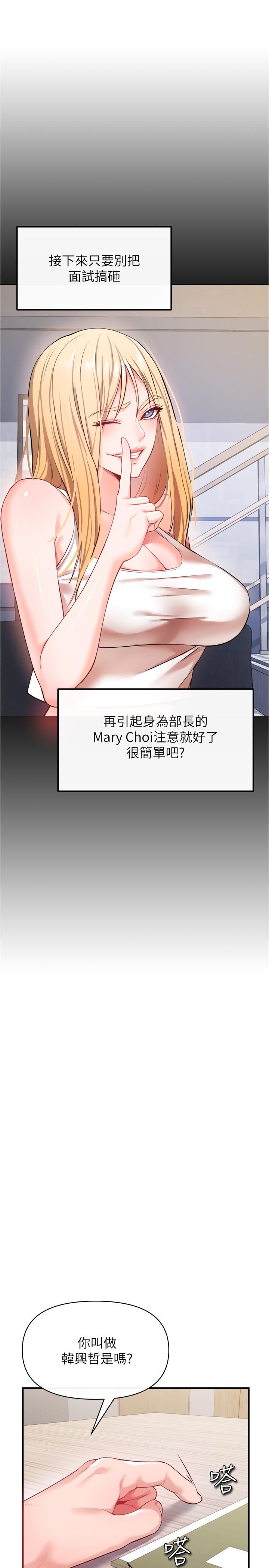 《私刑刺客》漫画 第22話-會打炮就能當藝人嗎