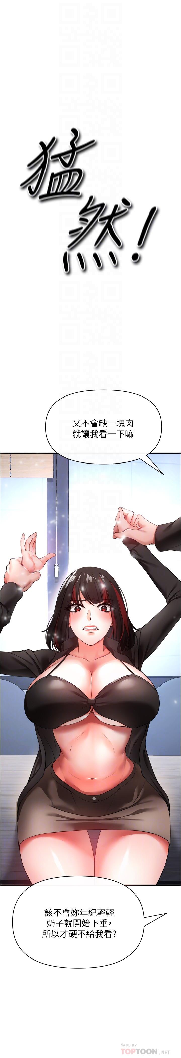 《私刑刺客》漫画 第23話-用肉棒征服女強人