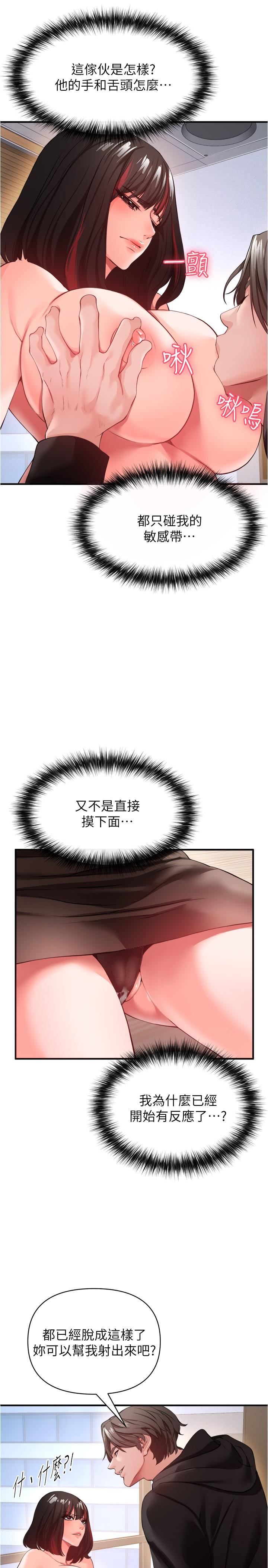 《私刑刺客》漫画 第23話-用肉棒征服女強人
