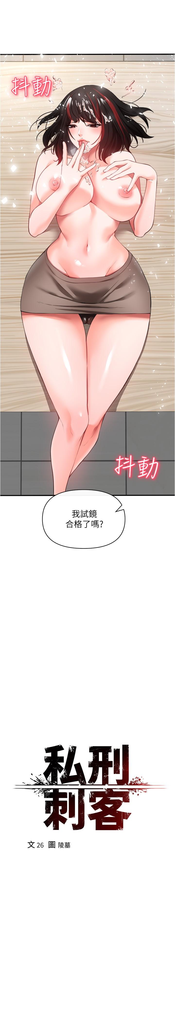 《私刑刺客》漫画 第23話-用肉棒征服女強人