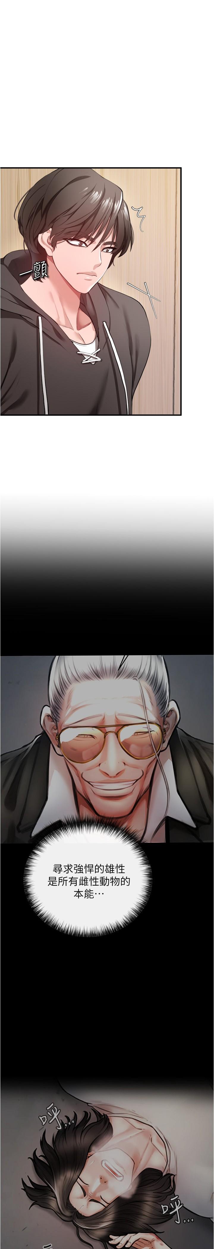 《私刑刺客》漫画 第23話-用肉棒征服女強人