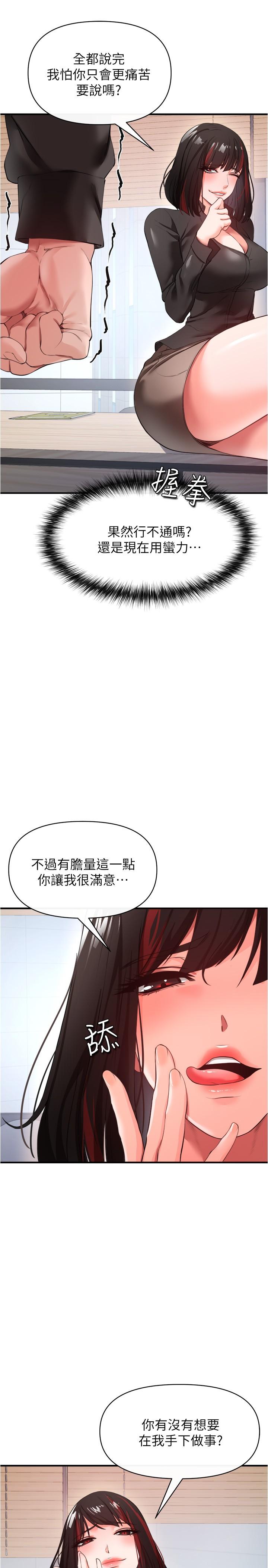 《私刑刺客》漫画 第23話-用肉棒征服女強人