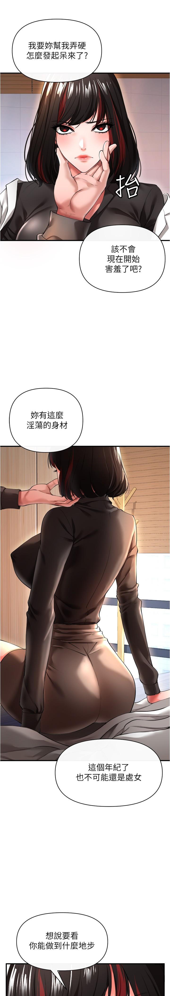 《私刑刺客》漫画 第23話-用肉棒征服女強人