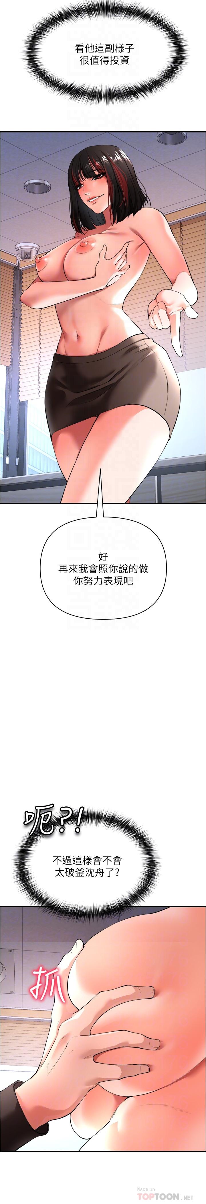 《私刑刺客》漫画 第23話-用肉棒征服女強人