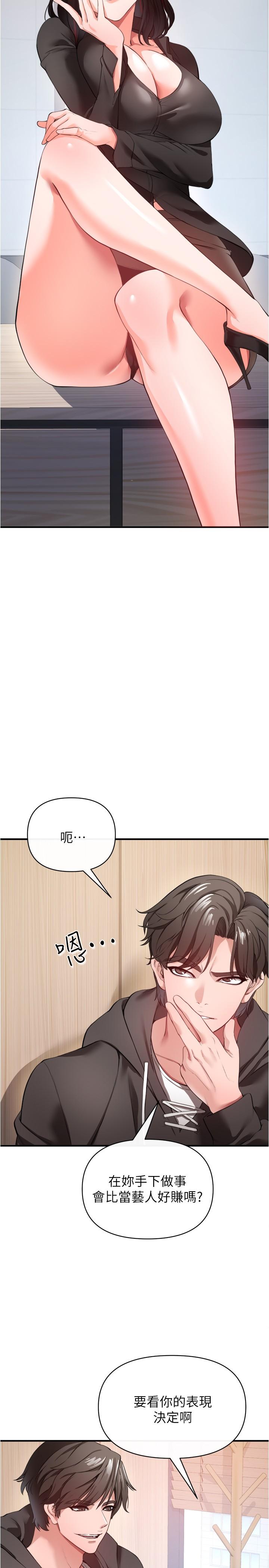 《私刑刺客》漫画 第23話-用肉棒征服女強人