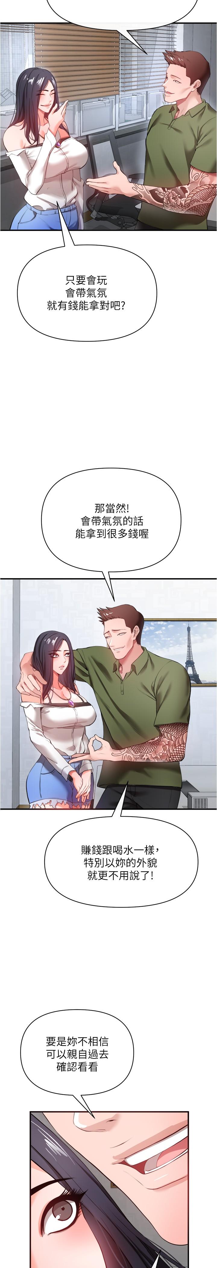 《私刑刺客》漫画 第23話-用肉棒征服女強人
