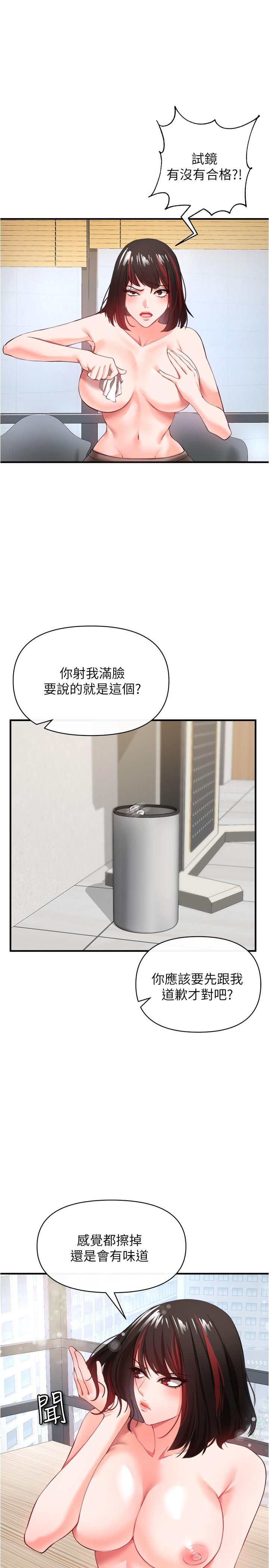 《私刑刺客》漫画 第23話-用肉棒征服女強人