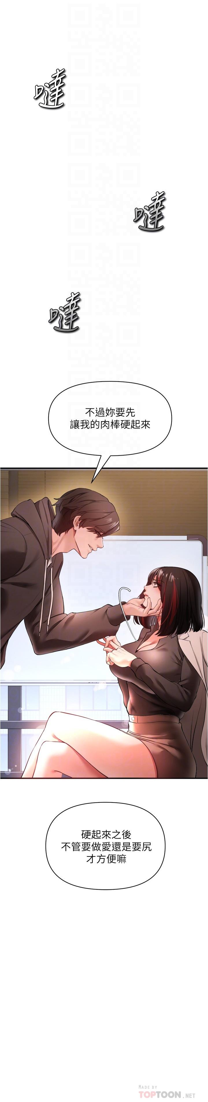 《私刑刺客》漫画 第23話-用肉棒征服女強人