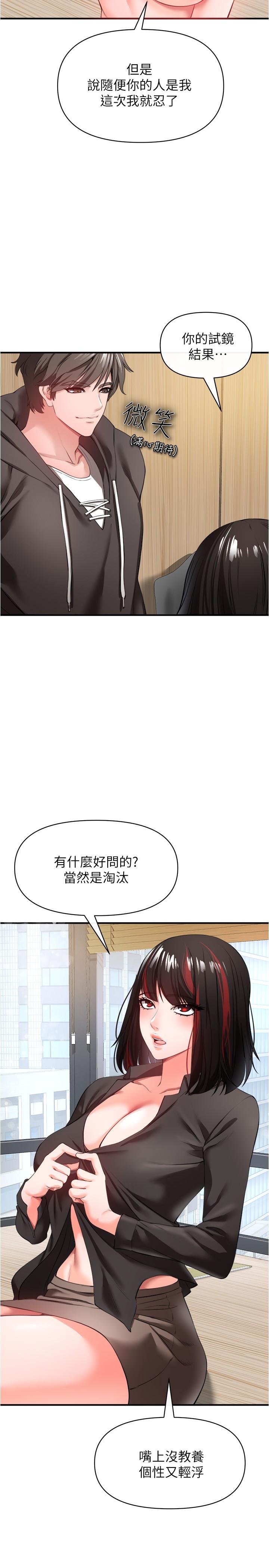 《私刑刺客》漫画 第23話-用肉棒征服女強人