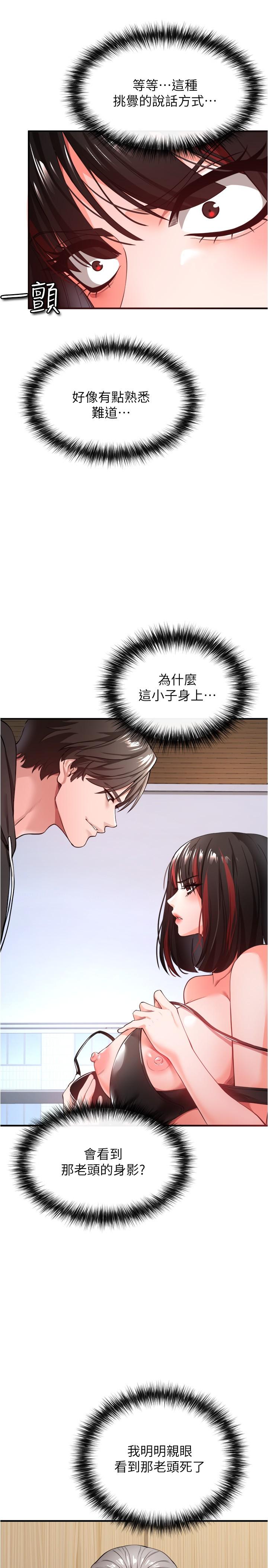 《私刑刺客》漫画 第23話-用肉棒征服女強人