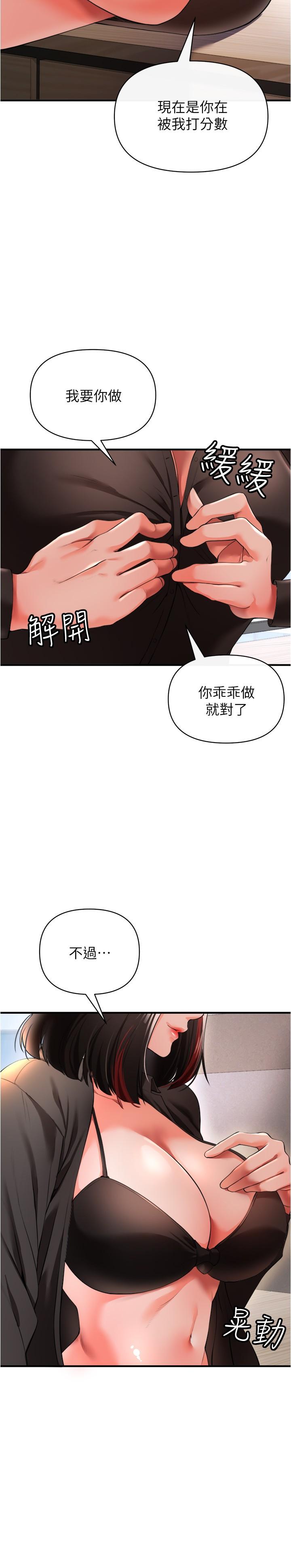 《私刑刺客》漫画 第23話-用肉棒征服女強人