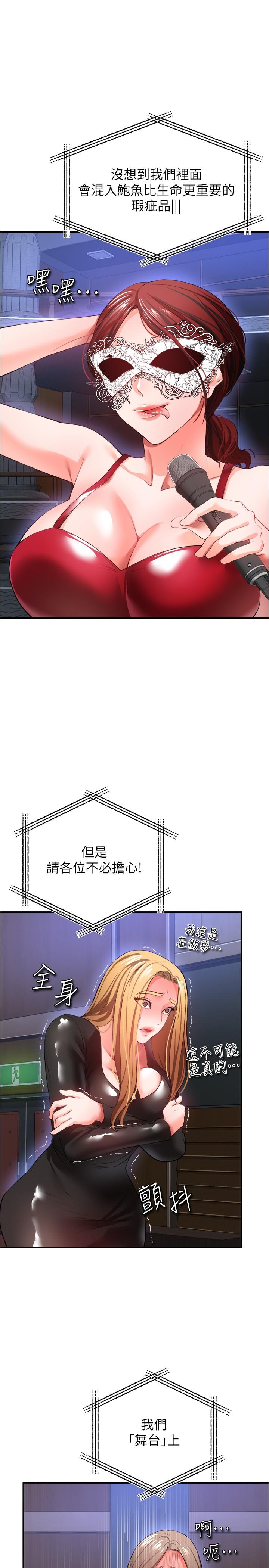 《私刑刺客》漫画 第24話-歡迎來到性愛遊戲