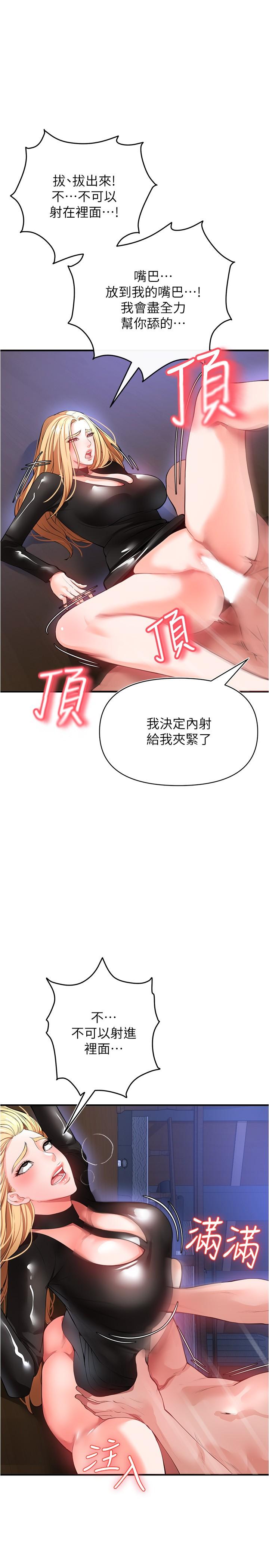 《私刑刺客》漫画 第24話-歡迎來到性愛遊戲