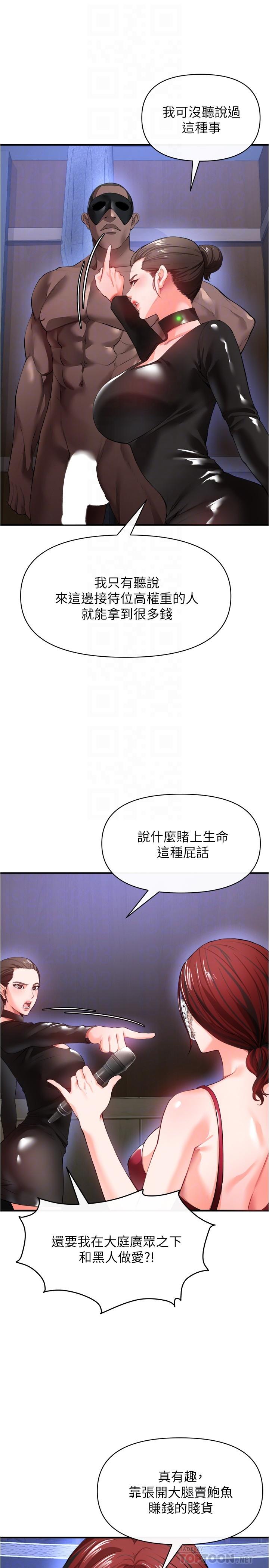 《私刑刺客》漫画 第24話-歡迎來到性愛遊戲