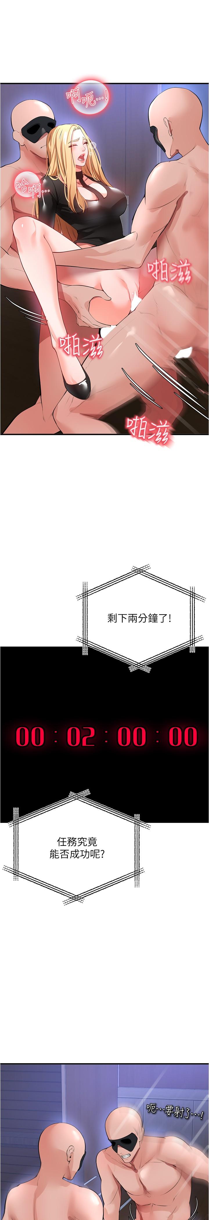 《私刑刺客》漫画 第24話-歡迎來到性愛遊戲