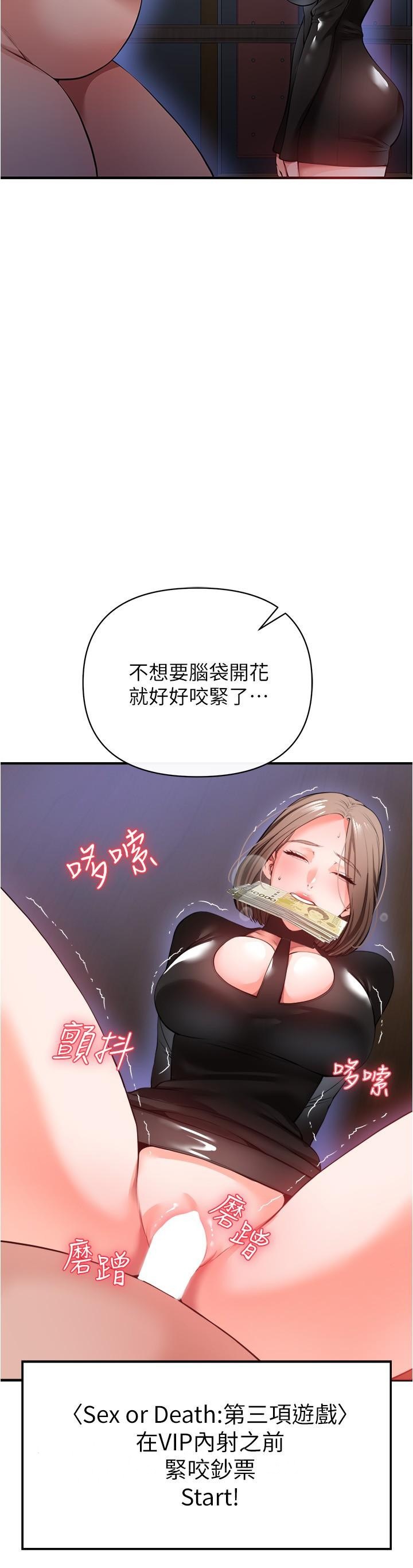 《私刑刺客》漫画 第24話-歡迎來到性愛遊戲